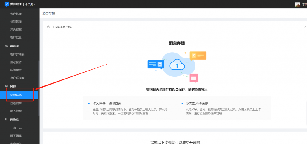 企業(yè)微信會(huì)話存檔在哪里？企業(yè)微信會(huì)話存檔可以免費(fèi)使用？