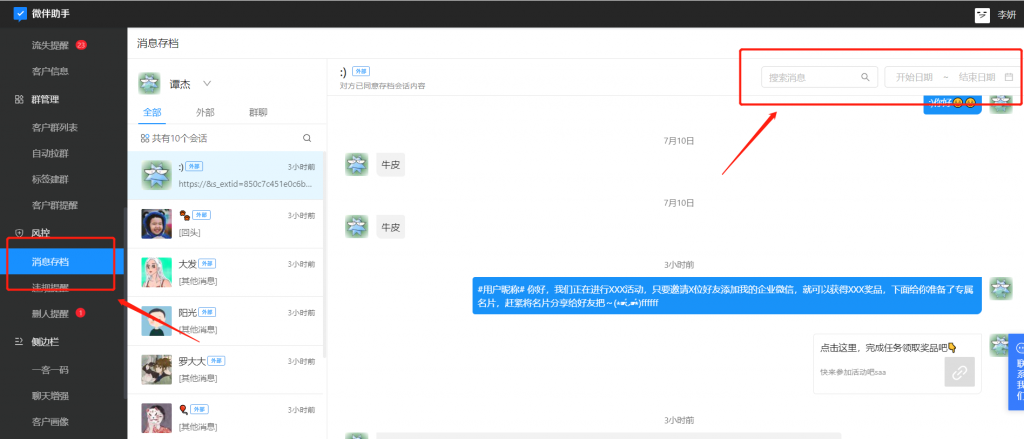 企業(yè)微信會(huì)話存檔在哪里？企業(yè)微信會(huì)話存檔可以免費(fèi)使用？