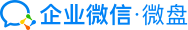 LOGO for 企業(yè)微信微盤(pán)、企業(yè)微盤(pán)