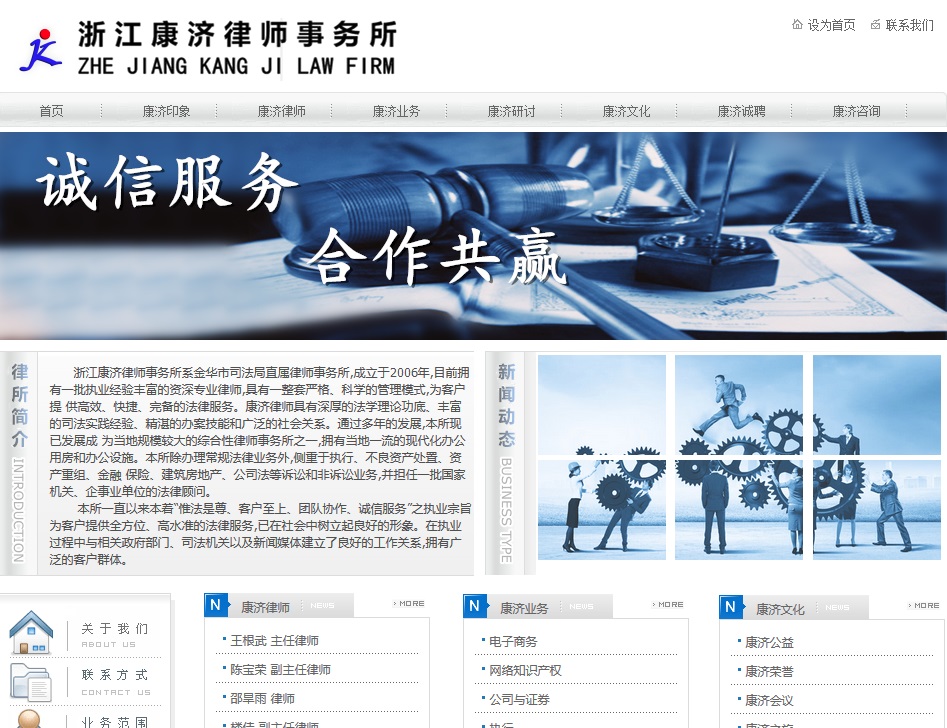 浙江康濟律師事務所